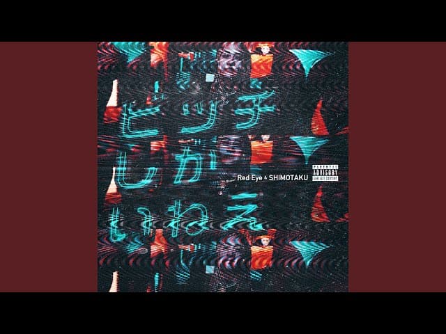 ビッチしかいねえ - BITCHSHIKAINEE